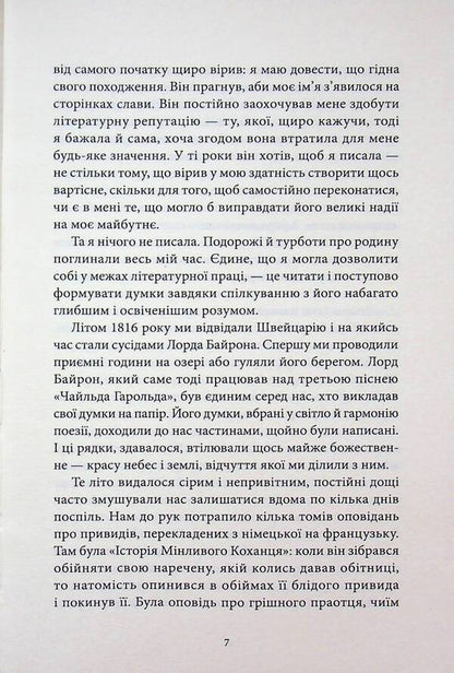 Frankenstein, or Modern Prometheus / Франкенштайн, або Сучасний Прометей Мэри Шелли 978-617-8662-20-2-5