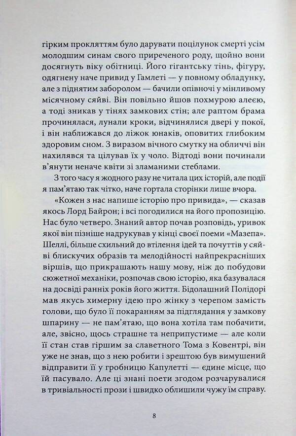 Frankenstein, or Modern Prometheus / Франкенштайн, або Сучасний Прометей Мэри Шелли 978-617-8662-20-2-6