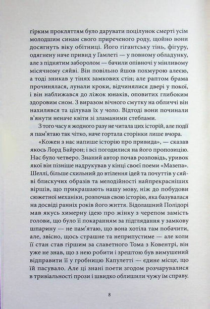 Frankenstein, or Modern Prometheus / Франкенштайн, або Сучасний Прометей Мэри Шелли 978-617-8662-20-2-6