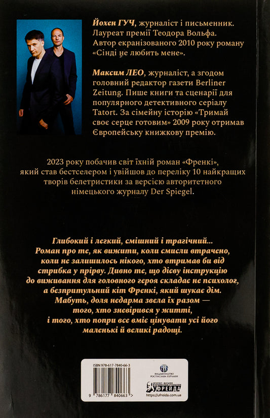 Frankie / Френкі Йохен Гуч, Максим Лео 978-617-7840-66-3-2