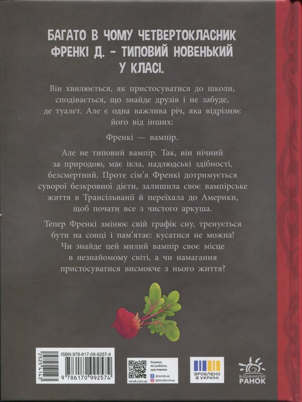 Frankie D., Vampire-Vegan / Френкі Д., вампір-веган Brian Duro, Salla Dura / Брайан Датра, Саллі Датра 9786170992574-2