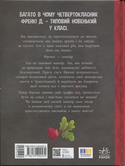 Frankie D., Vampire-Vegan / Френкі Д., вампір-веган Brian Duro, Salla Dura / Брайан Датра, Саллі Датра 9786170992574-2