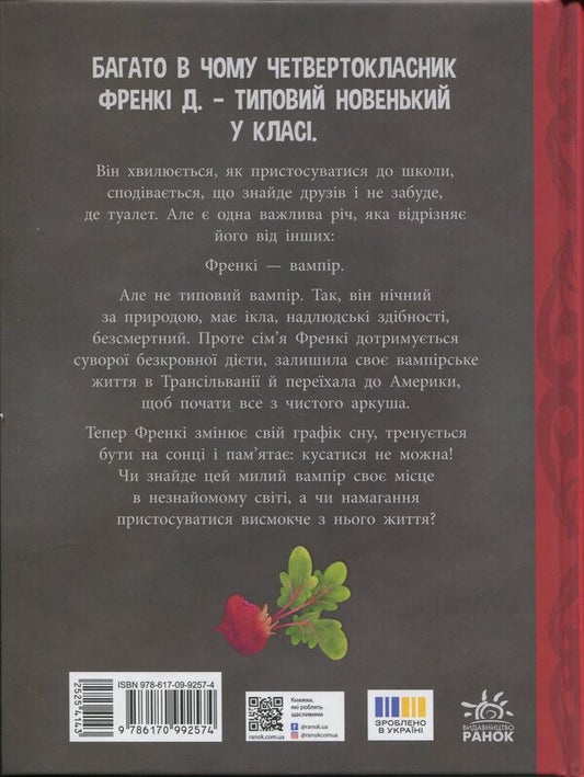 Frankie D., Vampire-Vegan / Френкі Д., вампір-веган Brian Duro, Salla Dura / Брайан Датра, Саллі Датра 9786170992574-2