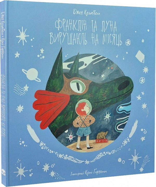 Franklin and Luna go to the moon / Франклін та Луна вирушають на Місяць Джен Кэмпбелл 978-617-7914-64-7-1