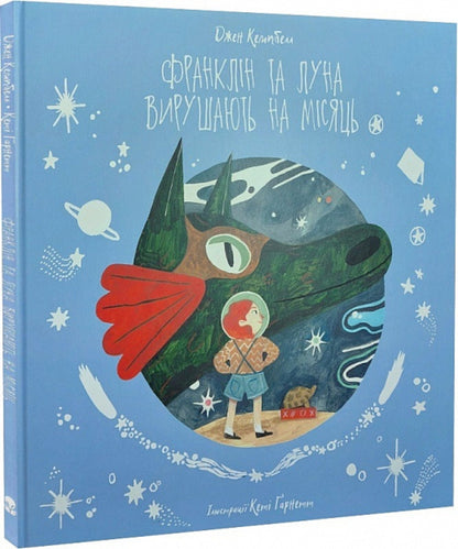 Franklin and Luna go to the moon / Франклін та Луна вирушають на Місяць Джен Кэмпбелл 978-617-7914-64-7-1