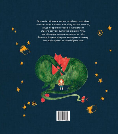 Franklin's Flying Bookstore / Летюча книжкова крамниця Франкліна Джен Кэмпбелл 978-617-7537-84-6-2
