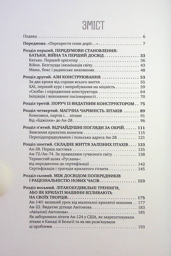 Frankly about the main thing. My life is in aircraft construction / Відверто про головне. Моє життя в авіабудуванні Дмитрий Кива 9786177766673-4