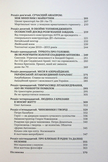 Frankly about the main thing. My life is in aircraft construction / Відверто про головне. Моє життя в авіабудуванні Дмитрий Кива 9786177766673-5