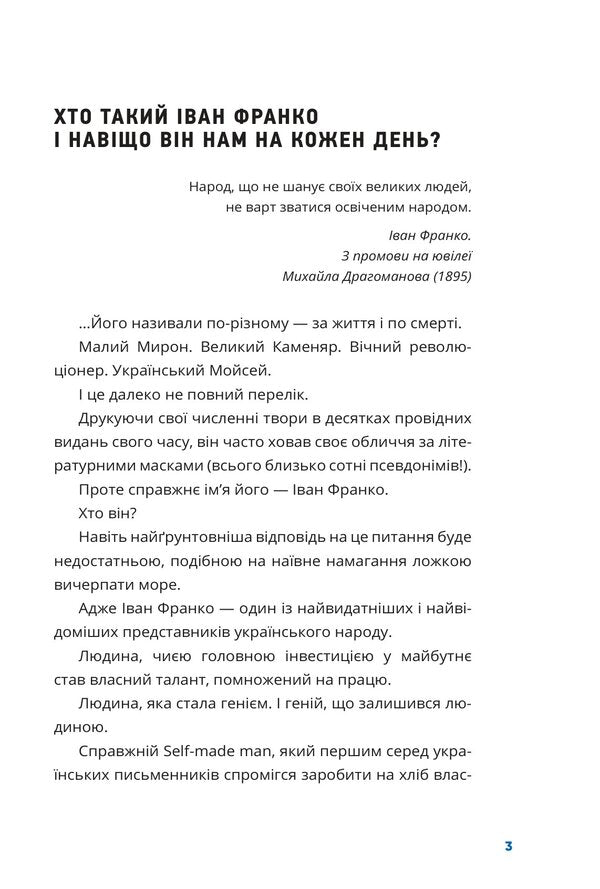 Franko For Every Day: From The House Of Franko - Франко на кожен день: вд Дому Франка - Author not specified 9789660393783-3