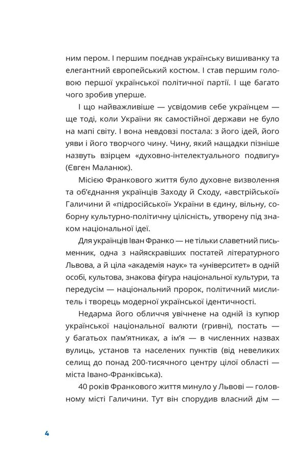 Franko For Every Day: From The House Of Franko - Франко на кожен день: вд Дому Франка - Author not specified 9789660393783-4