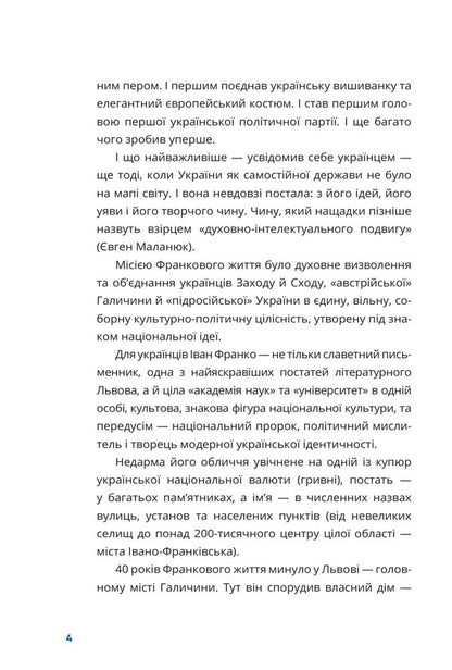 Franko For Every Day: From The House Of Franko - Франко на кожен день: вд Дому Франка - Author not specified 9789660393783-4