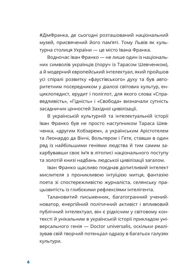 Franko For Every Day: From The House Of Franko - Франко на кожен день: вд Дому Франка - Author not specified 9789660393783-6
