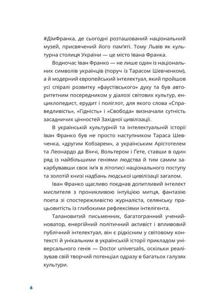 Franko For Every Day: From The House Of Franko - Франко на кожен день: вд Дому Франка - Author not specified 9789660393783-6