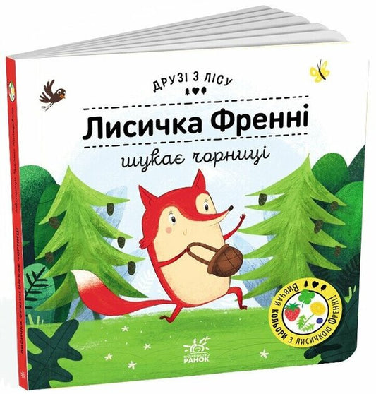Franny the fox is looking for blueberries. Friends from the forest / Лисичка Френні шукає чорницю. Друзі з лісу Петра Бартикова 9789667615789-1