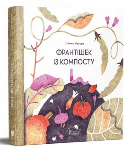 František from compost / Франтішек із компосту Симона Чехова 978-617-629-728-4-2