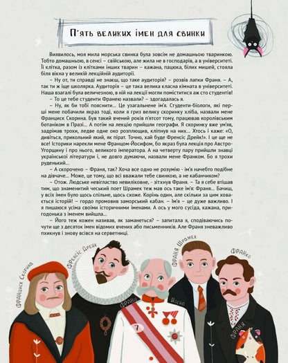 Franya Is Remarkable - Франя Неабиякий Anna Korshunova - Ганна Коршунова 9786179542848-5