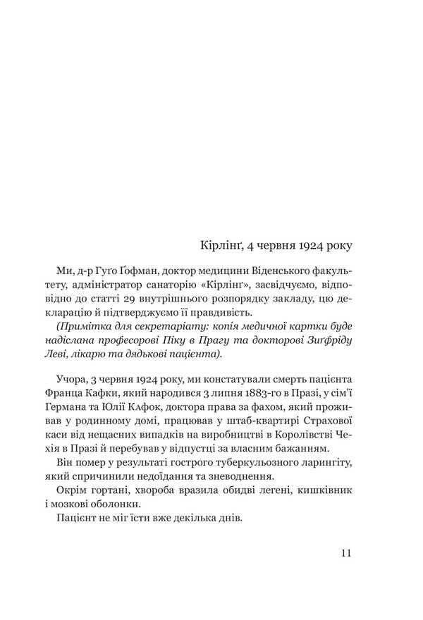 Franz Kafka Does Not Want To Die / Франц Кафка не хоче помирати Laurent Sexik / Лоран Сексік 9789661091725-3