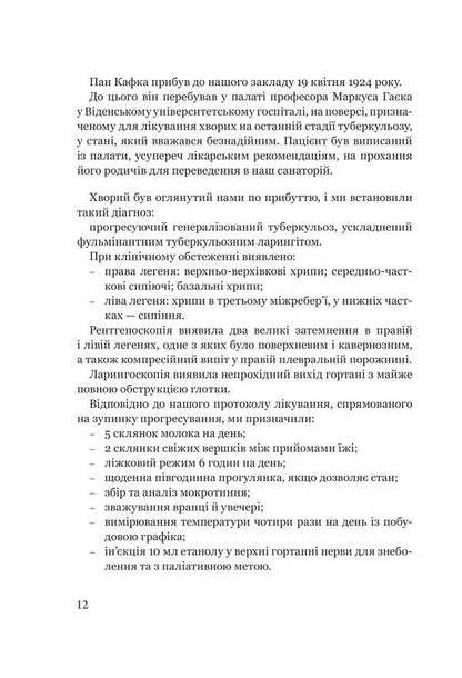 Franz Kafka Does Not Want To Die / Франц Кафка не хоче помирати Laurent Sexik / Лоран Сексік 9789661091725-4