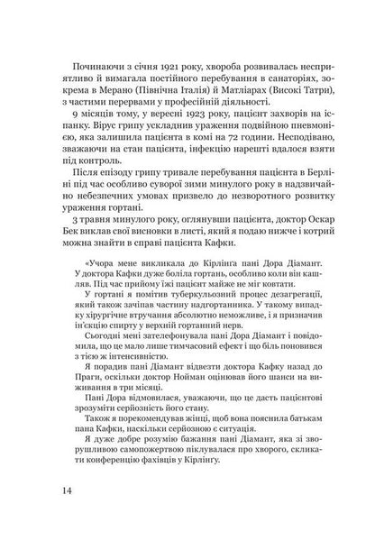 Franz Kafka Does Not Want To Die / Франц Кафка не хоче помирати Laurent Sexik / Лоран Сексік 9789661091725-6