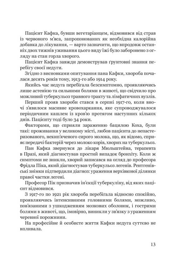 Franz Kafka Does Not Want To Die / Франц Кафка не хоче помирати Laurent Sexik / Лоран Сексік 9789661093194-5