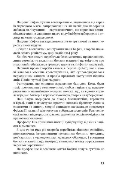 Franz Kafka Does Not Want To Die / Франц Кафка не хоче помирати Laurent Sexik / Лоран Сексік 9789661093194-5