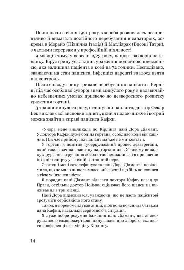 Franz Kafka Does Not Want To Die / Франц Кафка не хоче помирати Laurent Sexik / Лоран Сексік 9789661093194-6