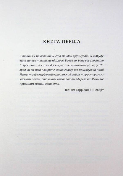 Fraud / Шахрайство Зэди Смит 978-617-8566-30-2-4
