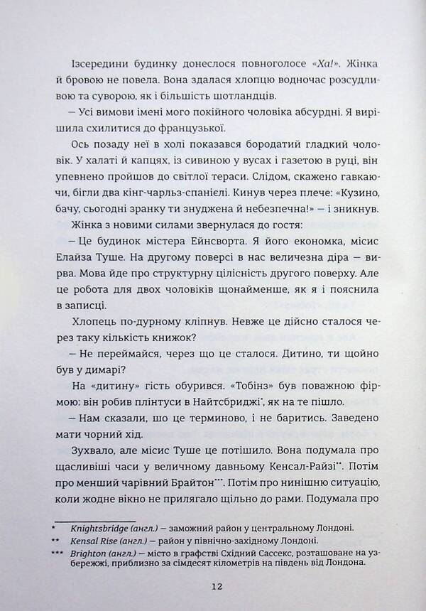 Fraud / Шахрайство Зэди Смит 978-617-8566-30-2-6