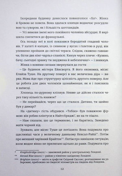 Fraud / Шахрайство Зэди Смит 978-617-8566-30-2-6