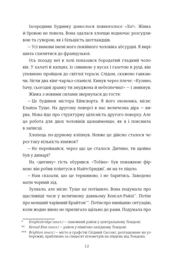 Fraud - Шахрайство Zedy Smith - Зед Смт 9786178566302-5