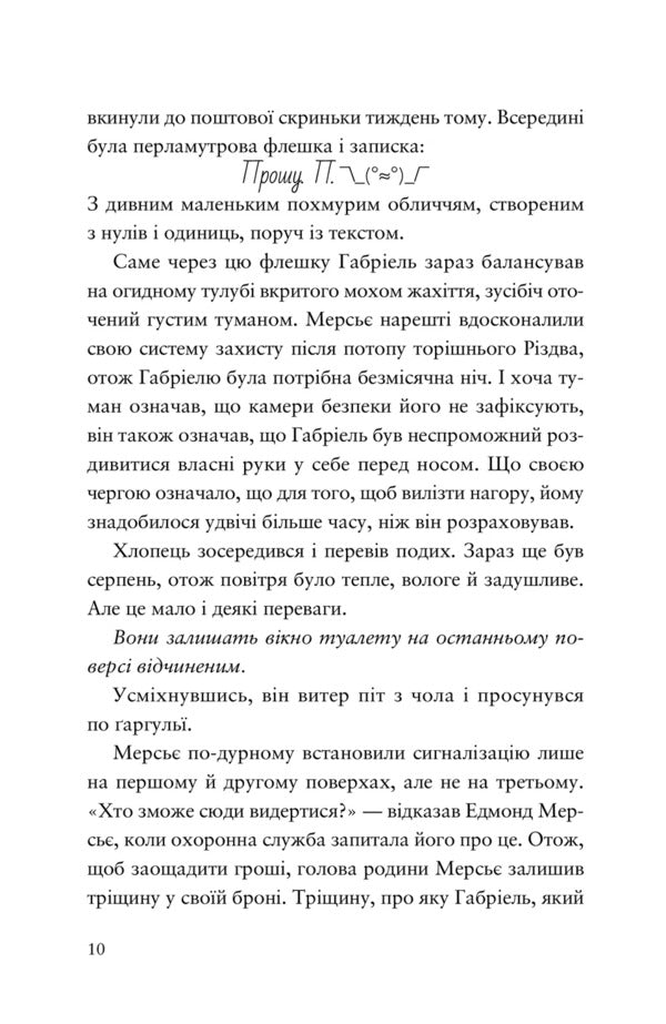 Fraud Haven. Book 2. The Forgotten Labyrinth / Шахрайська пристань. Книга 2. Забутий лабіринт J. J. Arcagno / Х. Х. Арканьо 9789664484319-3