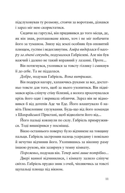 Fraud Haven. Book 2. The Forgotten Labyrinth / Шахрайська пристань. Книга 2. Забутий лабіринт J. J. Arcagno / Х. Х. Арканьо 9789664484319-4