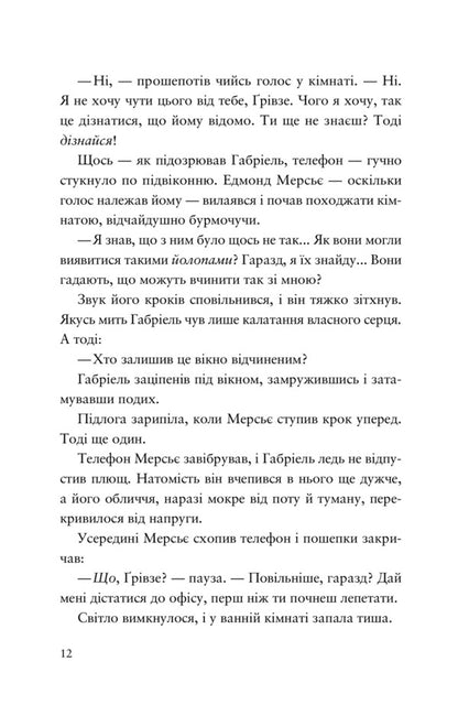 Fraud Haven. Book 2. The Forgotten Labyrinth / Шахрайська пристань. Книга 2. Забутий лабіринт J. J. Arcagno / Х. Х. Арканьо 9789664484319-5