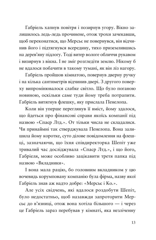 Fraud Haven. Book 2. The Forgotten Labyrinth / Шахрайська пристань. Книга 2. Забутий лабіринт J. J. Arcagno / Х. Х. Арканьо 9789664484319-6