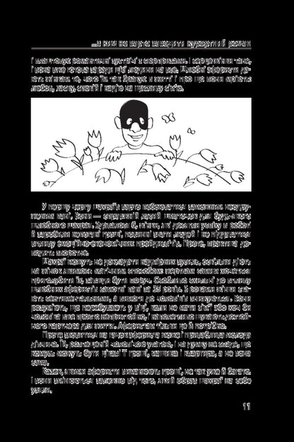 Fraud at every turn. Love, car and medicine / Шахрайство на кожному кроці. Кохання, машина і медицина Виктор Мазур 978-966-03-7715-8-6