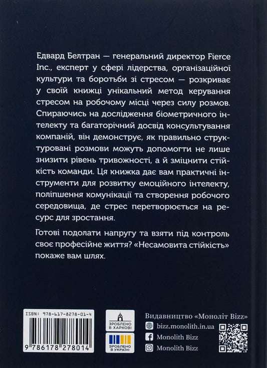 Frazy resistance. Fighting stress in the workplace due to conversation on conversation / Несамовита стійкість. Боротьба зі стресом на робочому місці завдяки розмові за розмовою Эдуард Бельтран, Сьюзан Скотт 978-617-8278-01-4-2