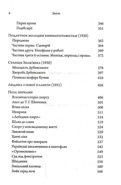Freaks Decorate The World - Чудаки прикрашають свт Leonid Chernov - Леонд Чернов 9786175696033-3