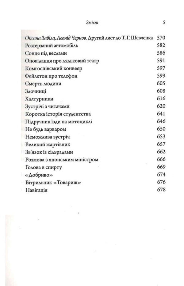 Freaks Decorate The World - Чудаки прикрашають свт Leonid Chernov - Леонд Чернов 9786175696033-4