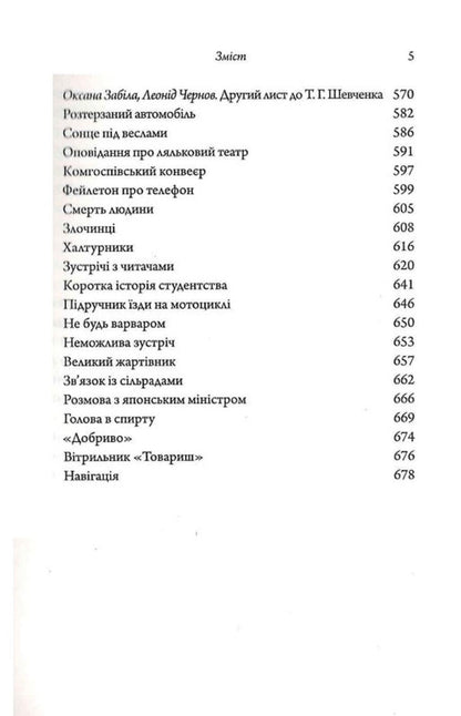 Freaks Decorate The World - Чудаки прикрашають свт Leonid Chernov - Леонд Чернов 9786175696033-4