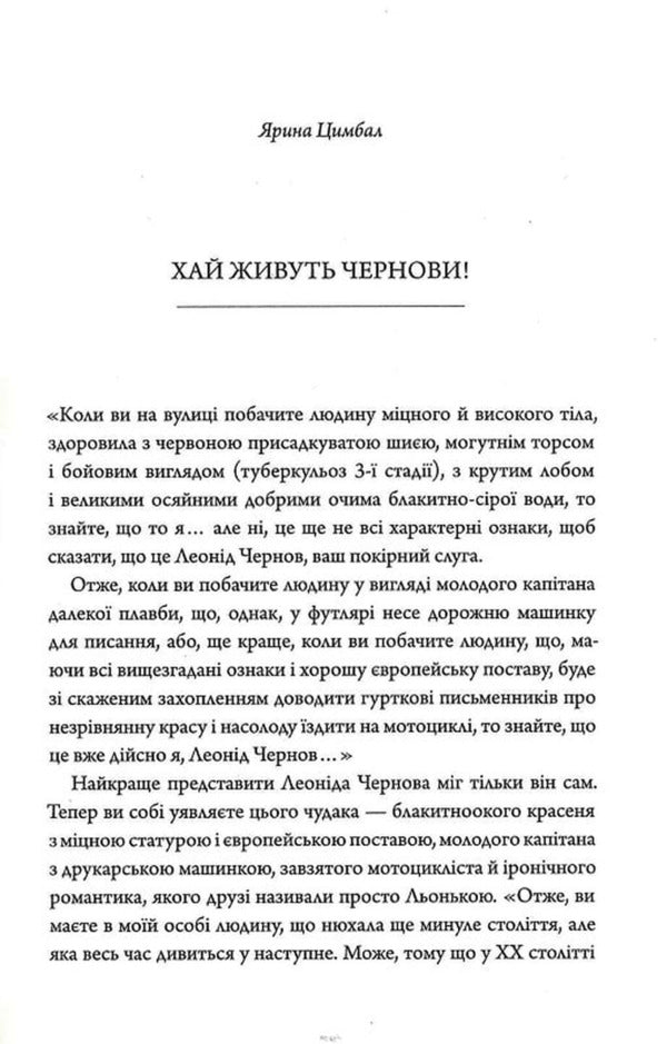 Freaks Decorate The World - Чудаки прикрашають свт Leonid Chernov - Леонд Чернов 9786175696033-5