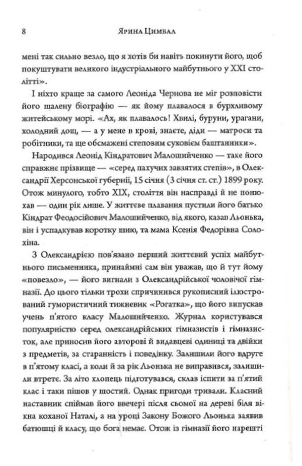 Freaks Decorate The World - Чудаки прикрашають свт Leonid Chernov - Леонд Чернов 9786175696033-6