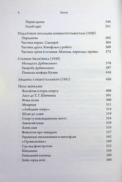 Freaks decorate the world / Чудаки прикрашають світ Леонид Чернов 9786175696033-4
