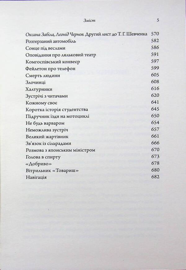 Freaks decorate the world / Чудаки прикрашають світ Леонид Чернов 9786175696033-5