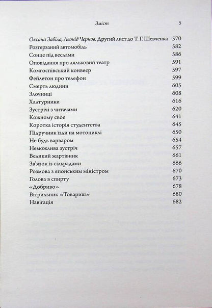 Freaks decorate the world / Чудаки прикрашають світ Леонид Чернов 9786175696033-5