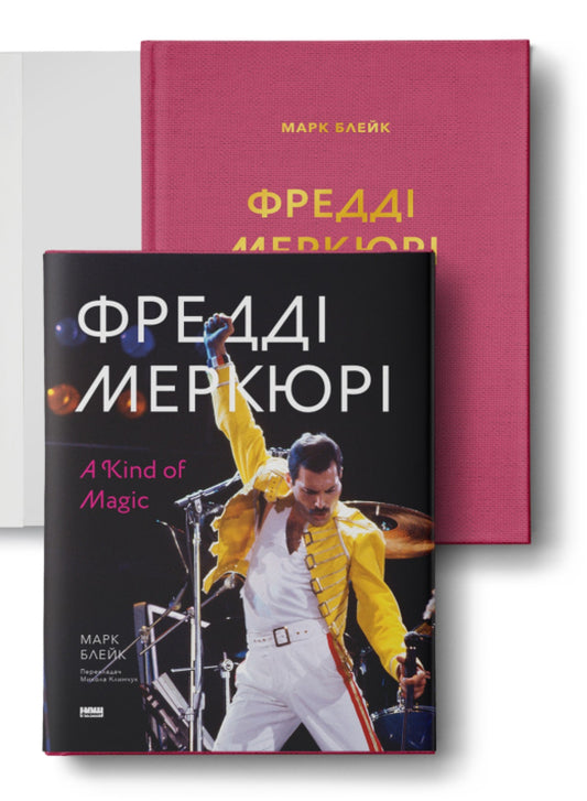 Freddie Mercury. A Kind Of Magic / Фредді Мерк'юрі. A Kind of Magic Mark Blake / Марк Блейк 9786178115814-1