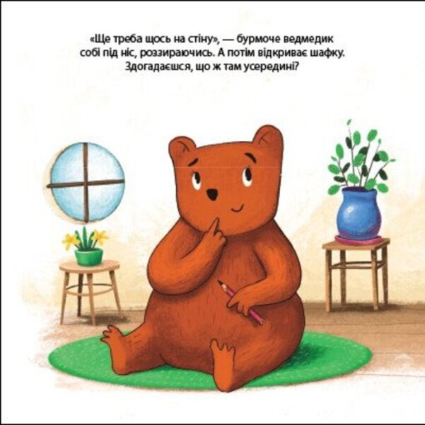 Freddy Bear decorates Mrs. Owl's house. Friends from the forest / Ведмедик Фредді прикрашає будинок пані Сови. Друзі з лісу Петра Бартикова 9789667615772-6