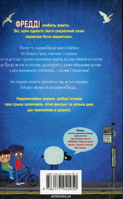 Freddy's Super Amazing Journey / Супердивовижна подорож Фредді Дженни Пирсон 978-617-7940-95-0-5