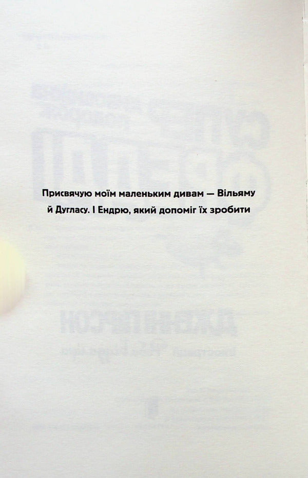 Freddy's Super Amazing Journey / Супердивовижна подорож Фредді Дженни Пирсон 978-617-7940-95-0-6