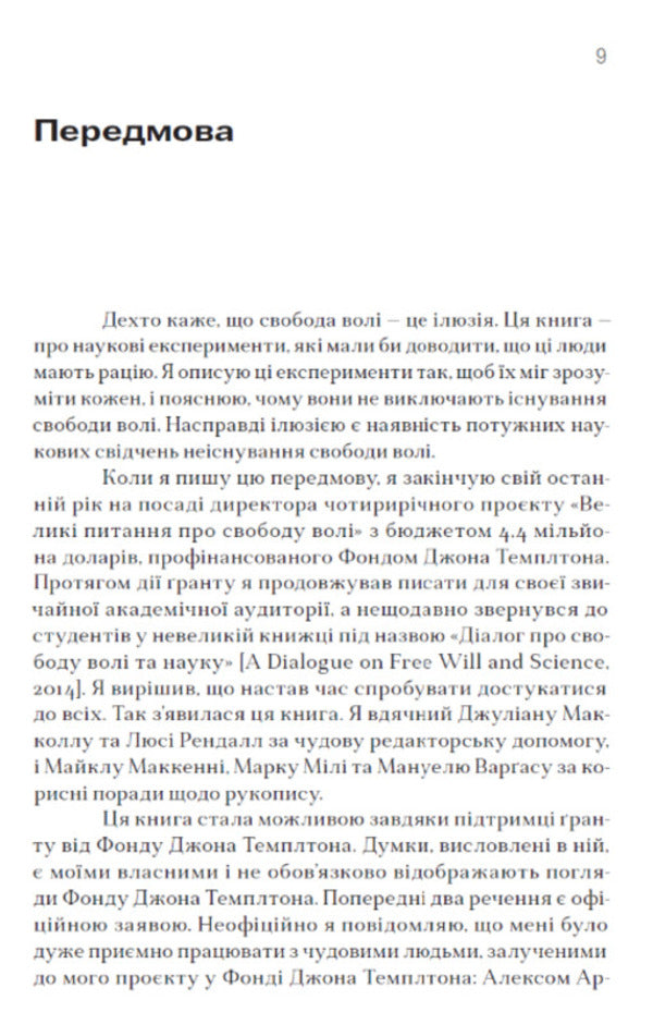 Free Why Science Has Not Disproved Free Will - Свободн Чому наука не спростувала свободу вол Alfred R Mele - Альфред Р Меле 9786179553349-4