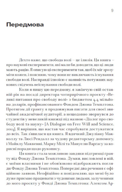 Free Why Science Has Not Disproved Free Will - Свободн Чому наука не спростувала свободу вол Alfred R Mele - Альфред Р Меле 9786179553349-4